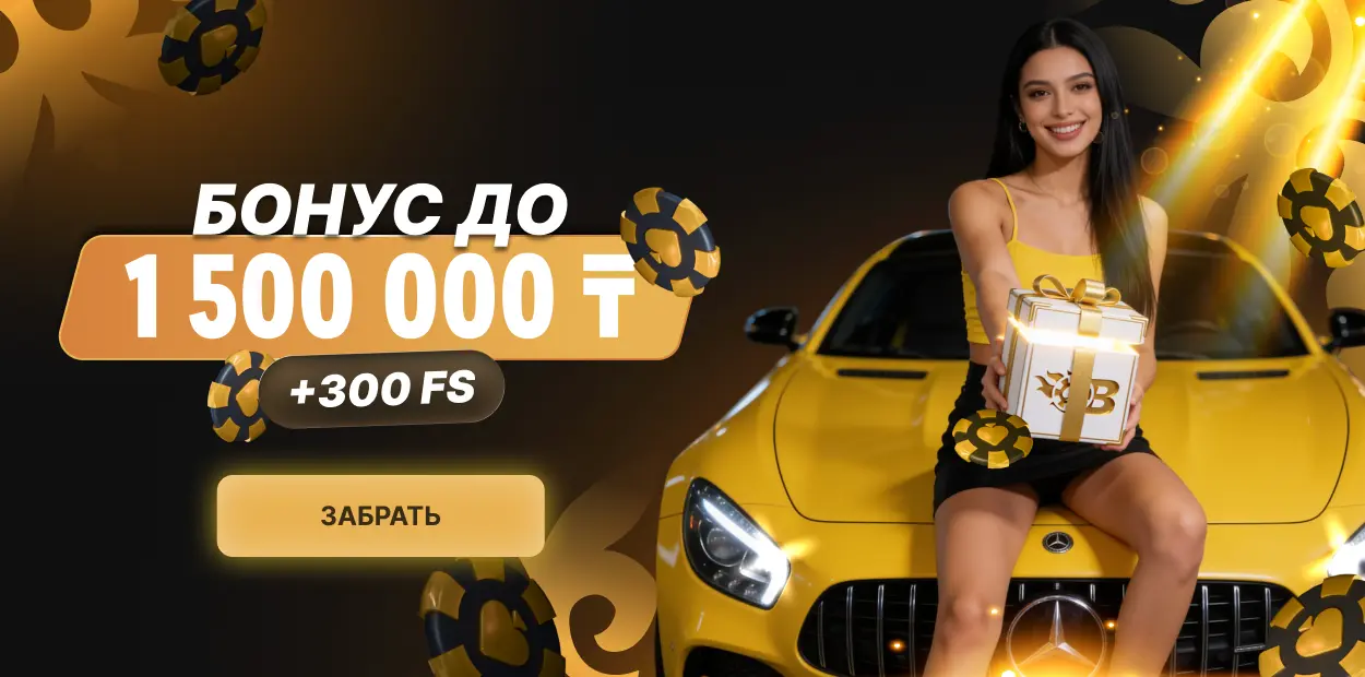 BoostWin Бонусы